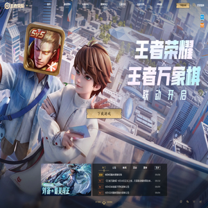 王者荣耀官方网站-腾讯游戏