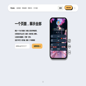 VLink- 唯一链接,分享你的全部