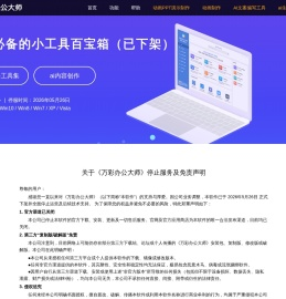 万彩办公大师官网-免费的办公工具百宝箱OfficeBox,绿色无广告无捆绑