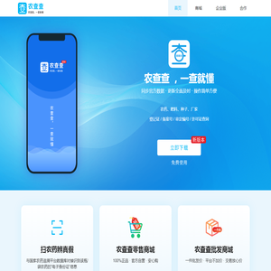 农查查官网——农药肥料种子企业信息查询系统
