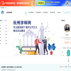 杭州律师咨询免费_杭州律师电话在线咨询_杭州律师事务所推荐排名 - 杭州律师网