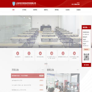 上海中安天慧培训学校有限公司