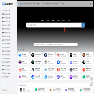 AI工具箱网 - AI界的“活字典” | 18大场景分类，比相亲网站更懂你的需求！​