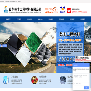 山东乾丰工程材料有限公司