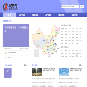 天气预报|天气预报2026年查询|未来天气预报-8天气网