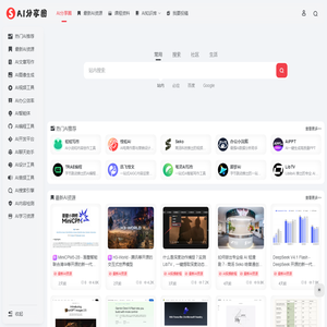 AI分享圈 | 最好最全的AI免费资源分享网站