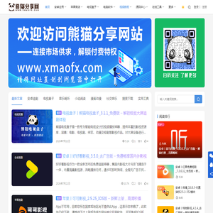 熊猫分享网-国宝级黑科技分享基地