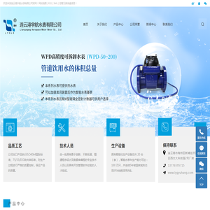 连云港水表_江苏水表厂_光电水表-连云港宇航水表有限公司