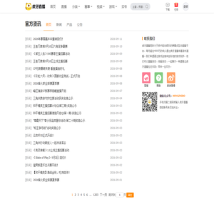 官方资讯-虎牙直播