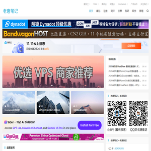 老唐笔记 - 记录互联网生活