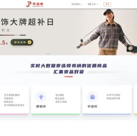 京品库(jingpinku.com)-京东大数据智能选品平台