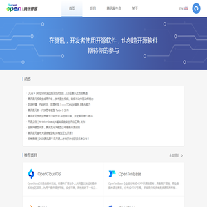 腾讯开源 | Tencent Open Source