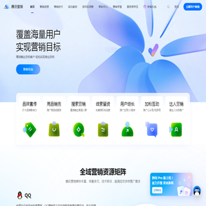 腾讯广告营销平台