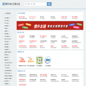 SEO工具,站长查询工具-助力SEO优化-搜外SEO工具大全