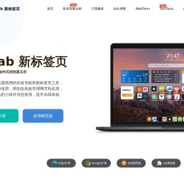 mTab书签-轻量级高效的浏览器首页导航