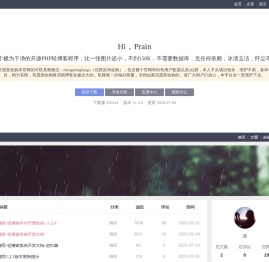 Prain清雨博客官网-PHP开源轻博客系统