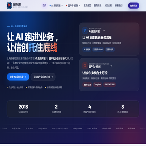 上海旗帜信息技术有限公司（Shanghai Qizhi Information Technology Co., Ltd.）- AI技术服务与信创国产化替代解决方案