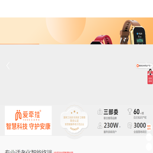 老人定位手环,老人智能手表_智慧养老_养老服务平台-爱牵挂