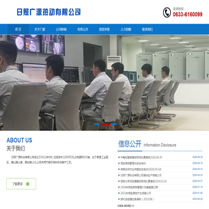 日照广源热动有限公司 日照广源热动有限公司