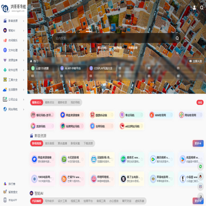 鸿哥哥导航-中文网站免费收录目录 | 资源大全