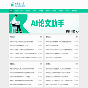 教材库 - 毕业论文与AI论文写作指导平台