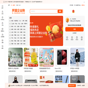 阿里企业购 | 企业数智化采购服务平台