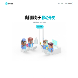 子小网络 - 网站建设|南通专业的互联网综合技术服务商
