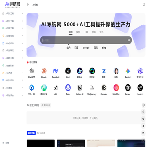 AI导航网 - AIDH专业AI工具集网站_精选AIGC生成式工具