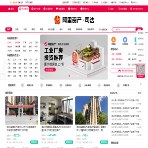 司法拍卖 - 阿里资产_法拍房产，土地，股权，厂房，机动车等人民法院司法拍卖