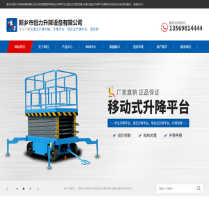 (导轨式,车载式,固定式)升降平台厂家-新乡市恒力升降设备有限公司
