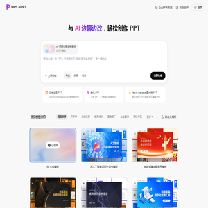 AIPPT-边聊边改，轻松创作