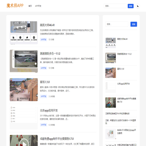 魔术师APP软件/互联网APP软件开发/小程序平台制作