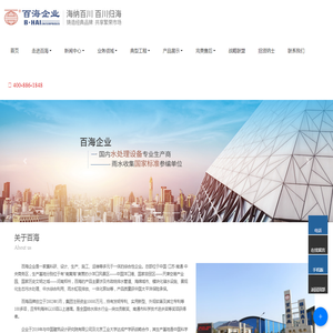 江苏百海环保科技集团有限公司