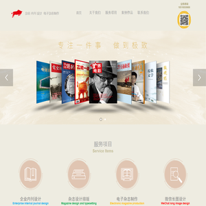 杂志设计排版专家，期刊排版专家，内刊排版专家，杂志设计专家  期刊设计，企业内刊设计专家排版