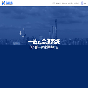 会管家-会务服务解决方案专家