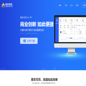高鸽GAOGELL(易农无忧)是一款农产品购销算账软件，以财务电算化、自动智能化、数据可视化来轻松管理各种买卖交易账目，一键自动计算，一键查询汇总，一键打印多联单据，操作简单，快捷高效，没有误差，没有风险，告别繁琐的手写算账，极大的减少人为错误。您是否还在面临着每天上万次的计算，还在头疼苦恼的面对着堆积如山的账本，你是否倍感压力？别担心，利农无忧为您出谋划策，保驾护航，让您以一抵十，轻松应对，让算账更简单，利农无忧 - 全国30万+用户的共同选择！