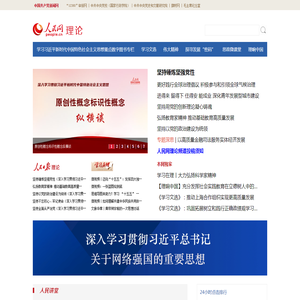 理论--人民网