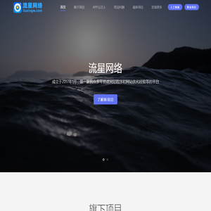 流星网络 - 发现运营开发的美