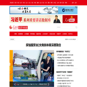 经济·科技--人民网