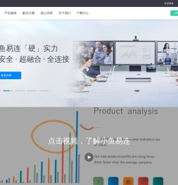 小鱼易连_视频会议_远程会议_超融合云视频会议系统_政府/企业数字化转型服务商 小鱼易连_视频会议_远程会议_超融合云视频会议系统_政府/企业数字化转型服务商