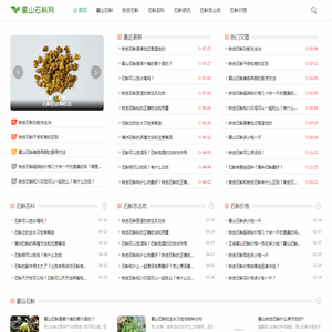 霍山石斛网 - 铁皮石斛、石斛价格、石斛的功效与作用、专业的石斛百科网站