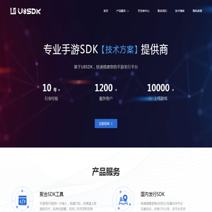 U8SDK——手游SDK平台搭建 | 手游SDK系统，聚合SDK，联运SDK，发行SDK，海外SDK，鸿蒙SDK，H5SDK，登录充值SDK，广告SDK，小游戏SDK等