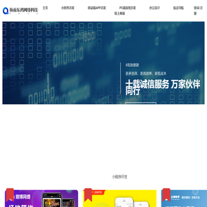 海南东鸿网络科技有限公司