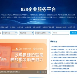 828企业服务平台--人民网