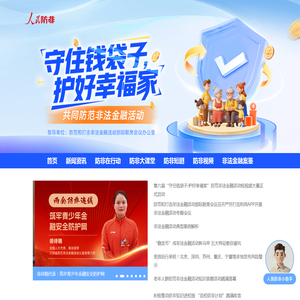 人民防非