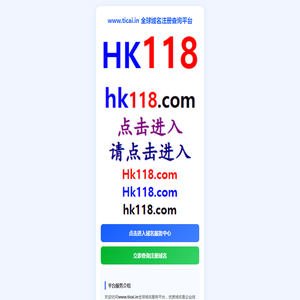 www.ticai.in - 全球域名注册查询平台 | 国别域名/通用域名购买抢注