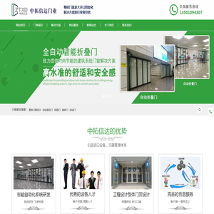 北京中拓信达门业有限公司