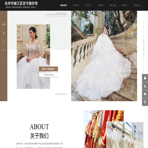 台州市椒江区目兮婚纱馆-台州婚纱租赁,定制,台州婚纱店 台州市椒江区目兮婚纱馆-台州婚纱租赁,定制,台州婚纱店