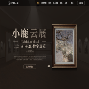 云上看展-让艺术自由表达