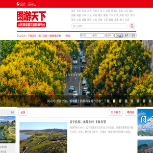 图游天下
